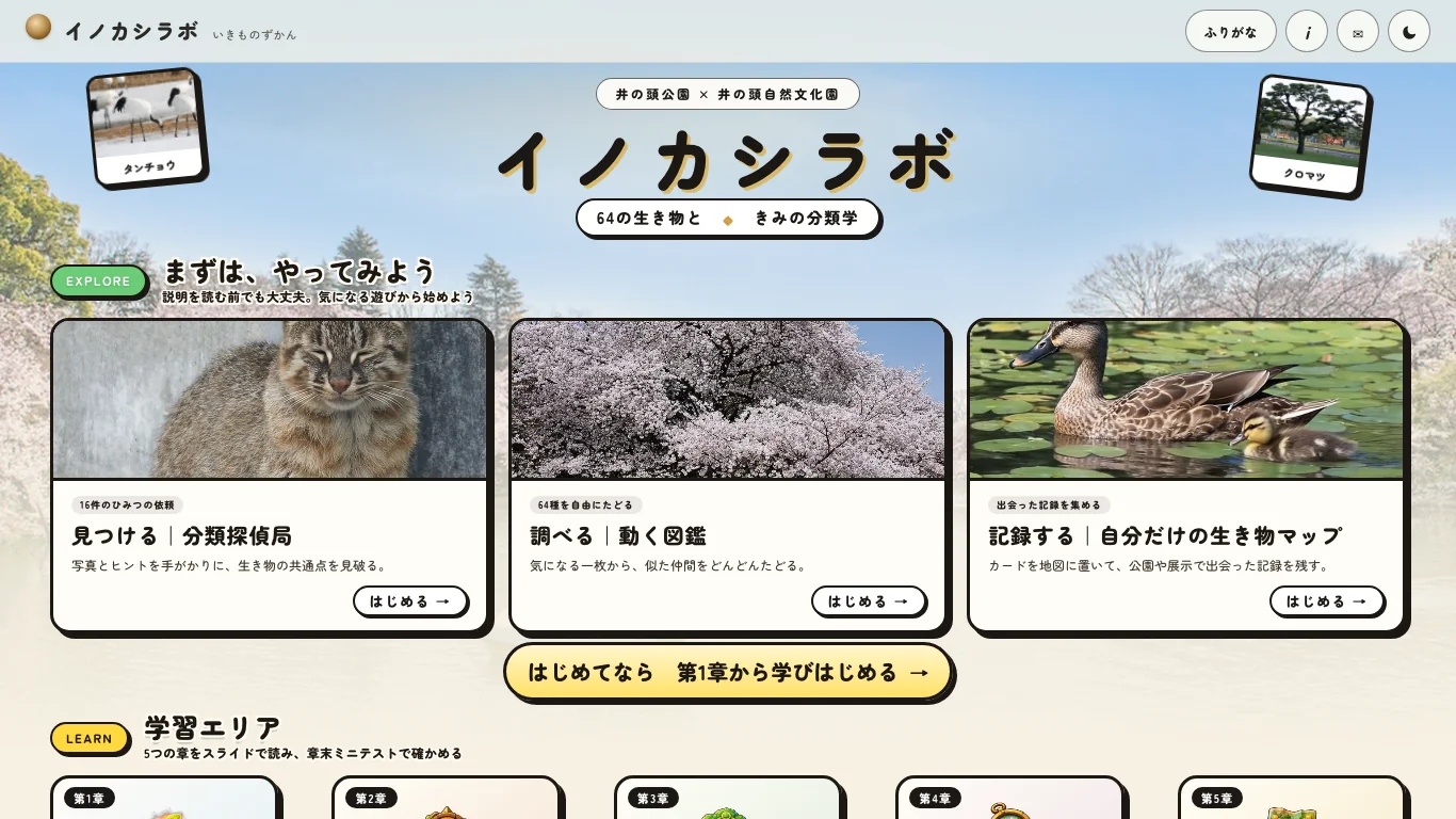 カードや写真から遊びを選べるイノカシラボのホーム画面